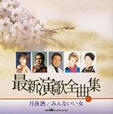 みんないい女 歌詞