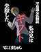 ギフト: 不思議な体験談 てにくまちゃんの怖い体験談