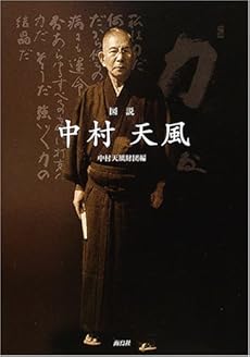 図説中村天風 感想 レビュー 読書メーター
