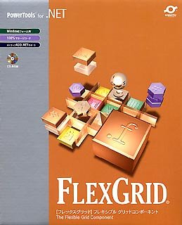 グレープシティ FlexGrid for .NET 3開発ライセンスパッケージ