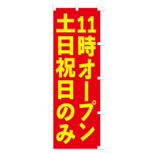 �̂ڂ�� �y���j���̂݁E11���I�[�v�� �n�[�t30x90cm �E�`�` K0F3_AHR �O�b�Y�v��/GoodsPro