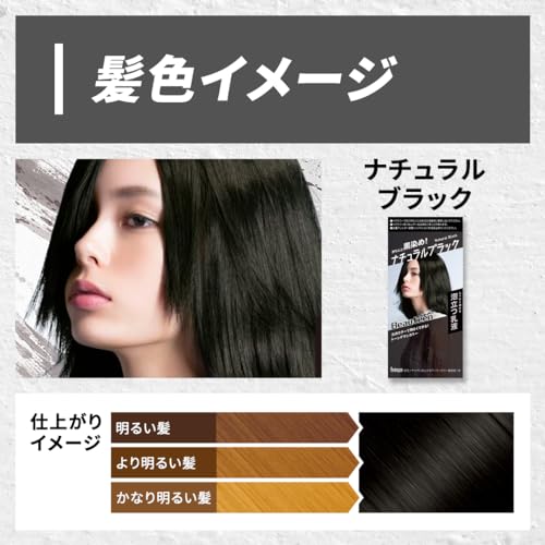 hoyu（ホーユー）『ビューティーントーンダウンカラー(ナチュラルブラック)』