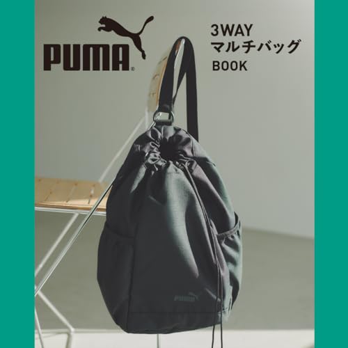 PUMA 3WAYマルチバッグ BOOK (宝島社ブランドムック)