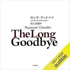『ロング・グッドバイ』のカバーアート