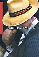 Dzhentlmeny 5986950453 Book Cover
