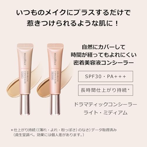 マキアージュ (MAQUILLAGE) ドラマティックコンシーラー ライト の商品画像 3