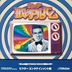 Amazon.co.jp: 荒木一郎: ミュージック