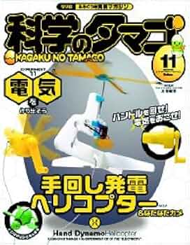 学研　科学のタマゴ1巻〜12巻　まとめ売り　付録未使用あり 学研 科学のタマゴ1巻〜12巻 まとめ売り 付録未使用あり 2025