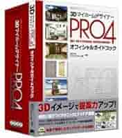 3DマイホームデザイナーPRO3 ガイドブック付 Amazon.co.jp: 3D マイホームデザイナー Pro 4 オフィシャル
