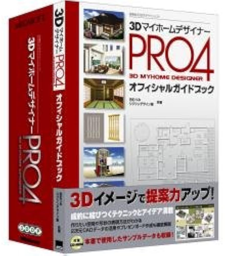 Amazon.co.jp: 3D マイホームデザイナー Pro 4 オフィシャルガイド
