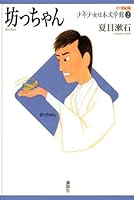 Son - 21 century version boys and girls Japan Museum of Literature 4062826526 Book Cover