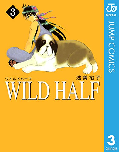 WILD HALF 3 (ジャンプコミックスDIGITAL)