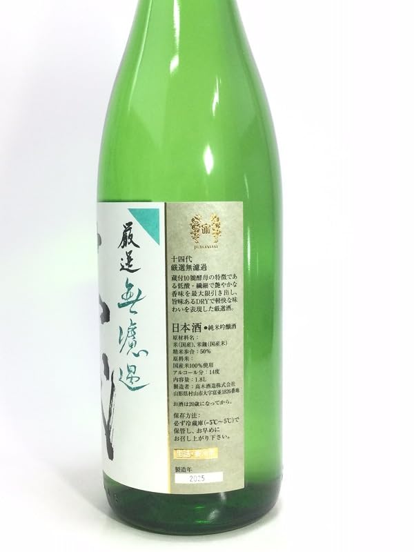 十四代 - 十四代　厳選　無濾過　1800ml Amazon.co.jp: 十四代 厳選 無濾過 純米吟醸 1800ml : 食品