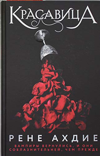 Krasavitsa [Russian] 5041176477 Book Cover