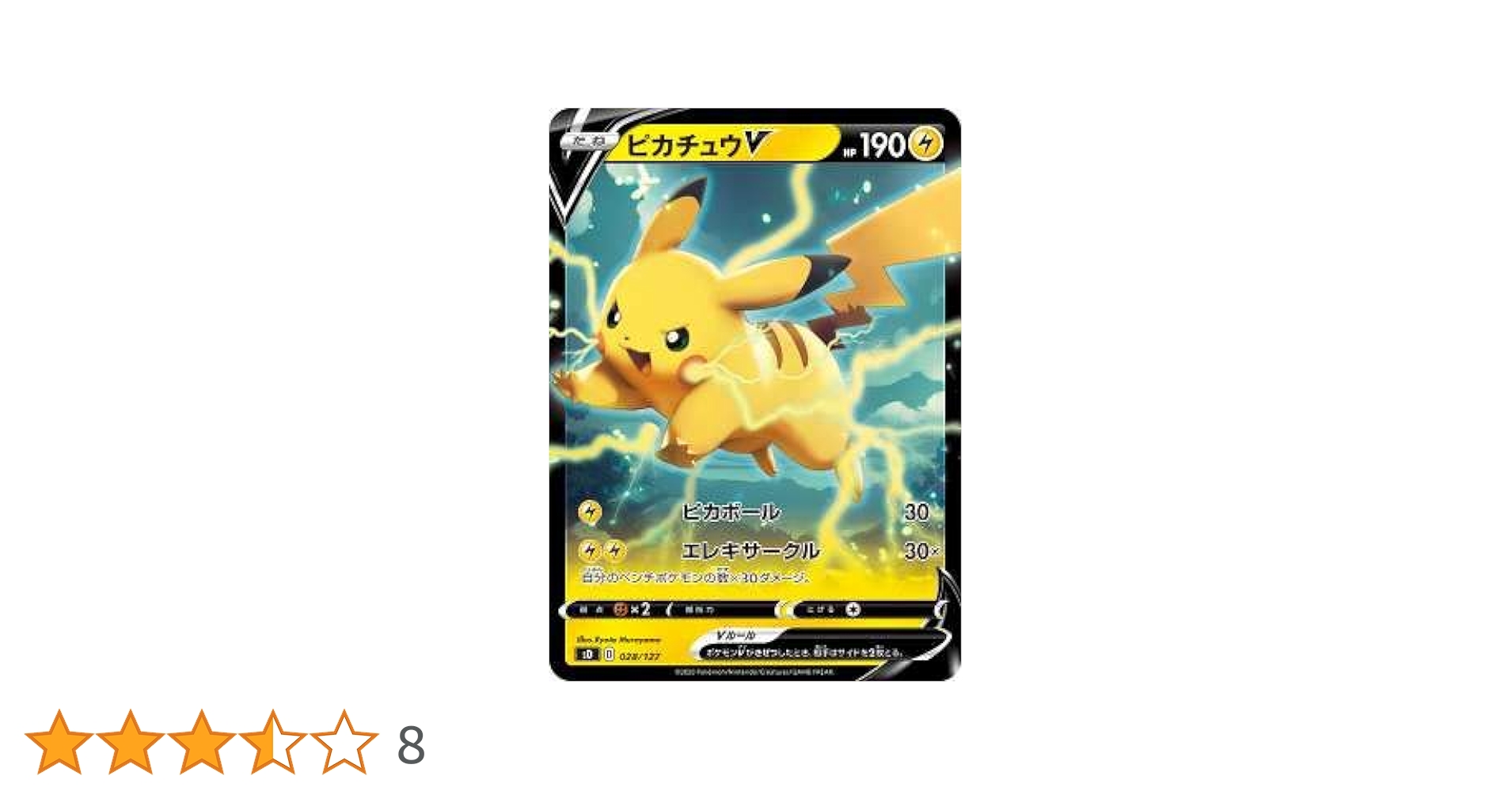 即日発送 ピカチュウV 15枚 SD 028/127 Amazon.co.jp: ポケモンカードゲーム SD 028/127 ピカチュウV 雷 V