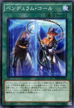 遊戯王OCG ペンデュラム・コール ノーマルパラレル SD29-JP026-P マスター・オブ・ペンデュラム(SD29)