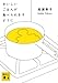 おいしいごはんが食べられますように (講談社文庫 た 143-1)