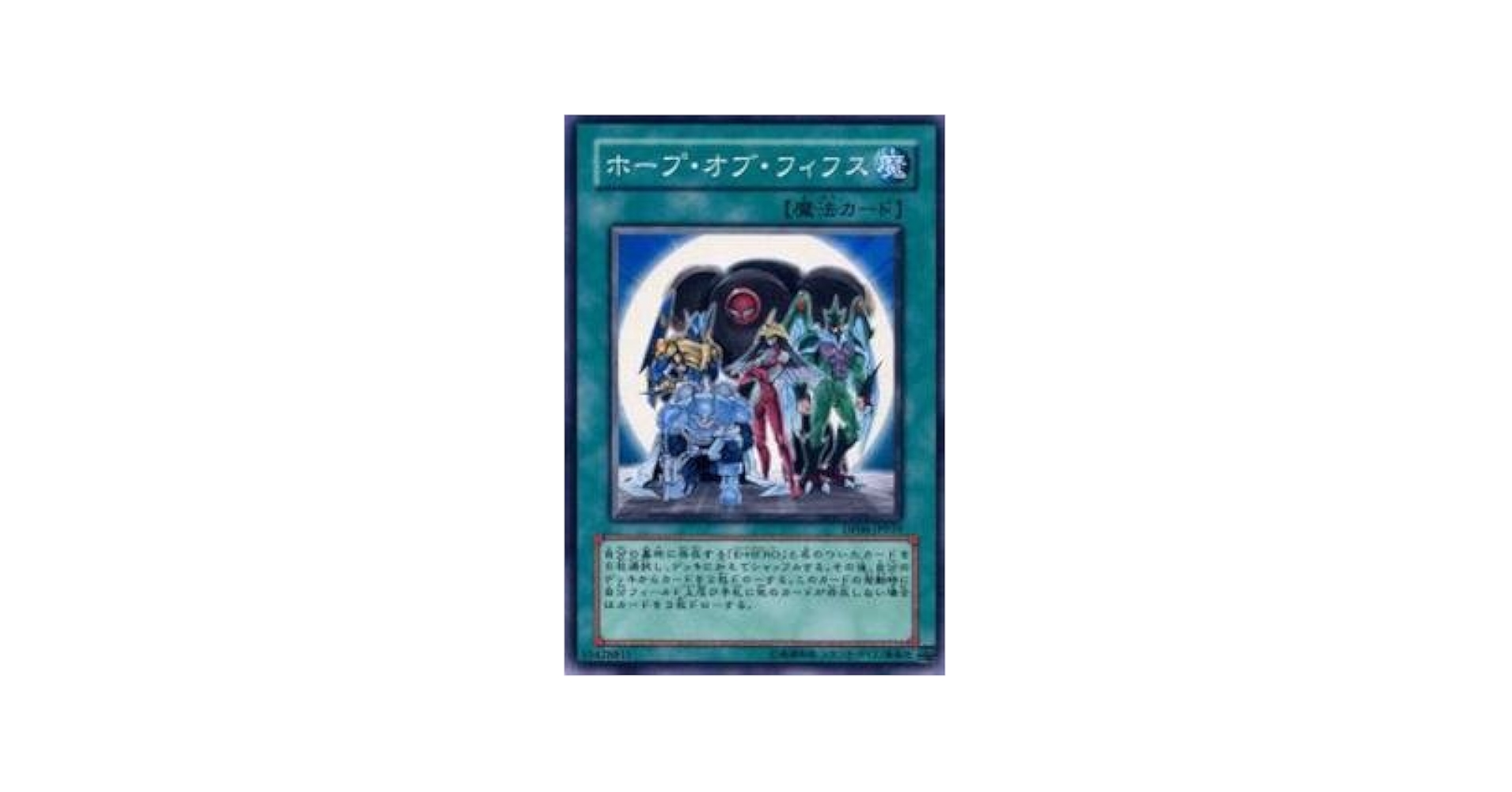 Amazon.co.jp: 遊戯王カード ホープ・オブ・フィフス DP06