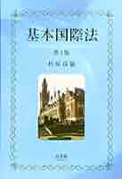 日本と国際法の１００年  第３巻 /三省堂/国際法学会（単行本） 61ycRO0alRL.jpg