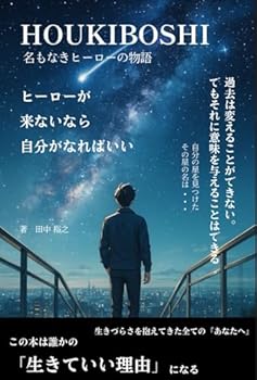 Paperback HOUKIBOSHI : ??????????? (Japanese Edition) [Japanese] Book