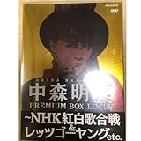 中森明菜 プレミアム BOX ルーカス ?NHK紅白歌合戦 レッツゴーヤング