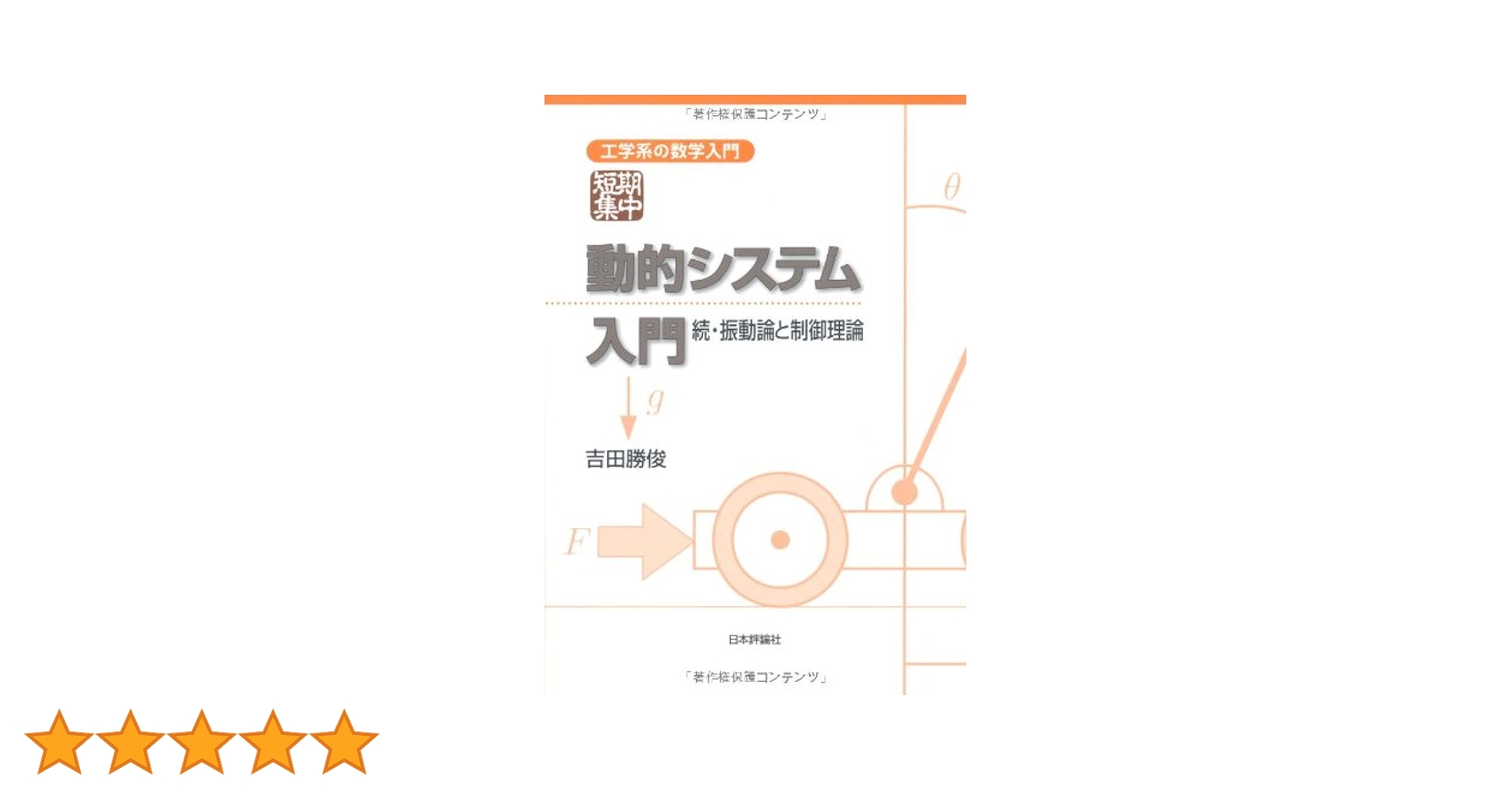 【中古】 動的システム入門 理論・モデル・応用/ＨＢＪ出版局/デビッド・Ｇ・ルーエンバーガー 動的システム入門 : 理論・モデル・応用(D.G.ルーエンバーガー著