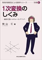 Ichiji henkan no shikumi : Senkei daisu eno uomingu appu. 4627012616 Book Cover