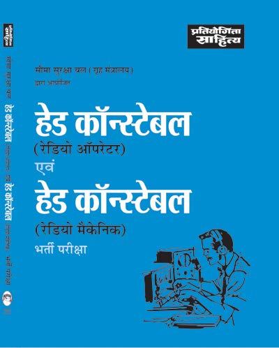BSF HEAD CONSTABLE REDIO OPERATOR/MECH. ….Hindi Edn.