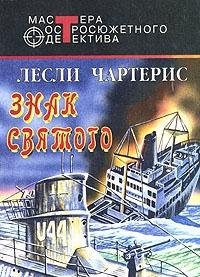 Hardcover Znak svyatogo Book