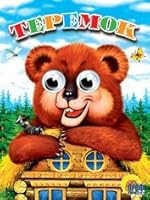 Teremok 5903979785 Book Cover