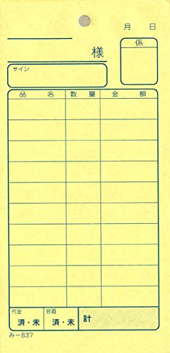 会計伝票(3枚綴り)   90冊(1冊50セット) nkh003-100.jpg