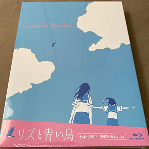 Amazon.co.jp: リズと青い鳥 台本付受注生産復刻版 : 文房具・オフィス用品