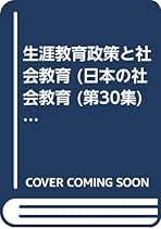 【中古】 教育社会学研究 第７３集/東洋館出版社/日本教育社会学会 教育社会学研究 - 日本教育社会学会