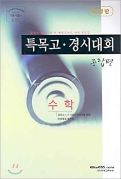 Unknown Binding Special purpose high schools, math competitions jonghappyeon (Korean edition) Book