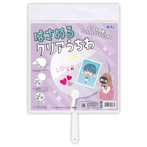 アーテック はさめるクリアうちわ 58266 推し活 ライブ 撮影 応援 推し うちわ 団扇 手作り グッズ DIYのサムネイル