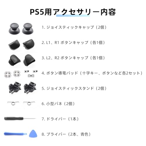 PS5 コントローラー 修理 モジュール修理部品 ps5 コントローラー 互換 導電ゴム L1 L2 R1 R2 トリガー バネ付き 修理用工具付き 交換用部品 PS5交換ボタン V1 (18in1)
