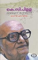 K. C. Pilla- Nanmayute Kavalal 8176901385 Book Cover