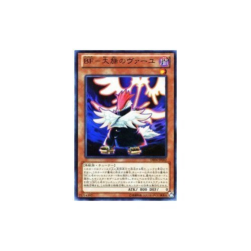 Amazon.co.jp: 遊戯王カード 【BF-大旆のヴァーユ】【ウルトラ】 DE04