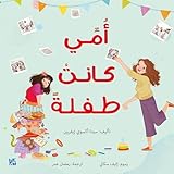  My Mom Was a Kid Too Arabic (Arabic Edition)