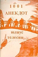 1001 Izbrannyi Sovetskii Politicheskii Anekdot 0938920650 Book Cover