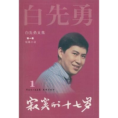 Pai Collection ( Volume 1): Lonely Seventeen