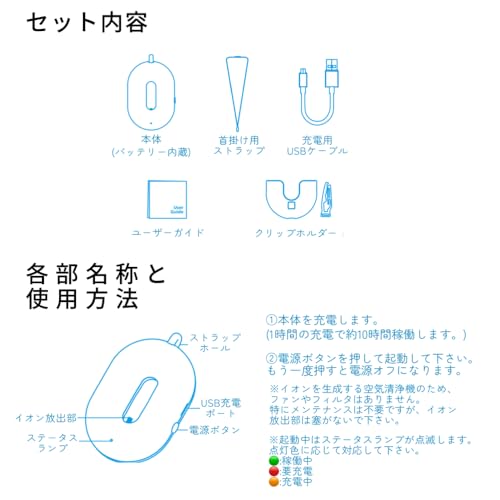 Bella Signora 携帯用空気清浄機