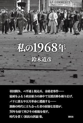 私の1968年