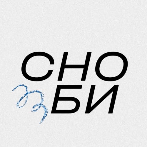 Сноби copertina