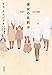 彼女の名前は (単行本)