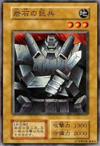 Amazon.co.jp: 遊戯王カード 岩石の巨兵 VOL3-06N : ホビー