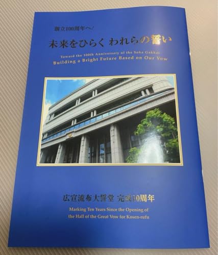 【新品】創価学会 記念冊子 Amazon.co.jp: 『折伏教典』池田大作監修創価学会発行昭和41年全