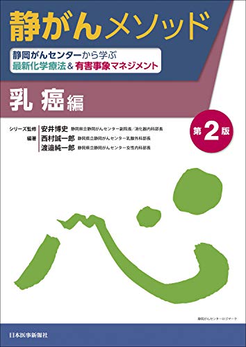 無料電子書籍 アプリ 静がんメソッド 乳癌編 バイ