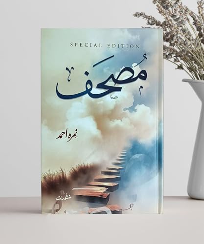 Image of Mushaf Special Edition Novel By Nemrah Ahmed