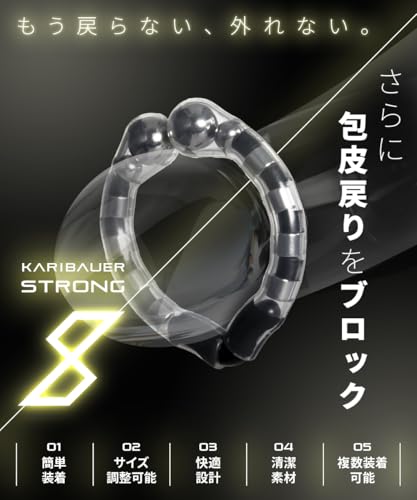 カリバウアー ストロング8（旧ゴリラストロング） 仮性リング 小さめ対応 ペニスリング 日本製 ネオジム磁石搭載 （ブラック） - 画像2